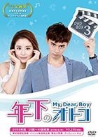My Dear Boy (DVD) (Box 3) (Japan Version)