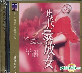 YESASIA: Twisted Passion (Digitally Remastered) (Hong Kong Version 