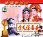 Li Tian Bao Qu Qin (VCD) (China Version)