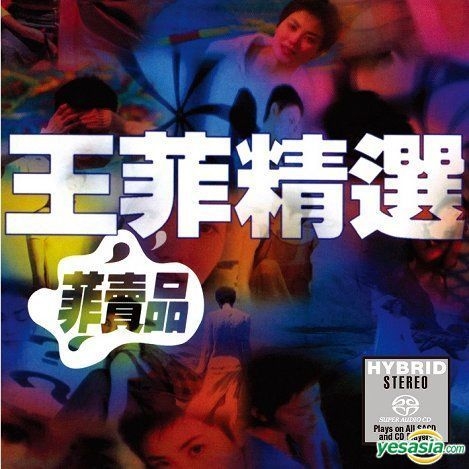 王菲（フェイ・ウォン）／ 菲賣品　ベスト盤（CD） YESASIA : 菲賣品(SACD) 音樂- 王菲, 環球唱片(香港) - 粵語音樂