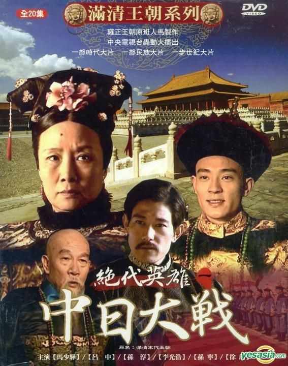 YESASIA: Jue Dai Ying Xiong Zhong Ri Da Zhan (DVD) (End) (Taiwan ...