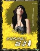 Good Wife (DVD) (Taiwan Version)
