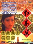 紅高梁 (1987) (DVD) (台灣版) 