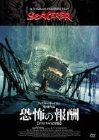 Sorcerer [Original Complete Ver.]  (DVD) (Japan Version)