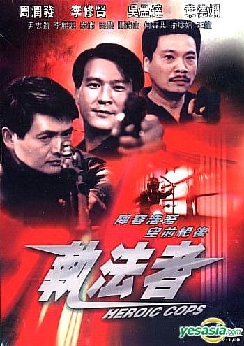 Yesasia: Heroic Cops (hong Kong Version) Dvd - Chow Yun Fat, Danny Lee 