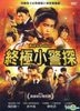 Kid's Police (2013) (DVD) (Taiwan Version)