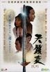 天蚕变 (1979) (DVD) (1-20集) (待续) (ATV剧集) (香港版)