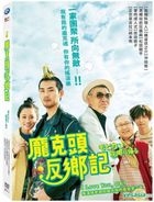 龐克頭返鄉記 (2016) (DVD) (台灣版) 