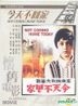 Not Coming Home Today (DVD) (Taiwan Version)