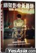 绑架影帝黄晸珉 (2021) (DVD) (台湾版)