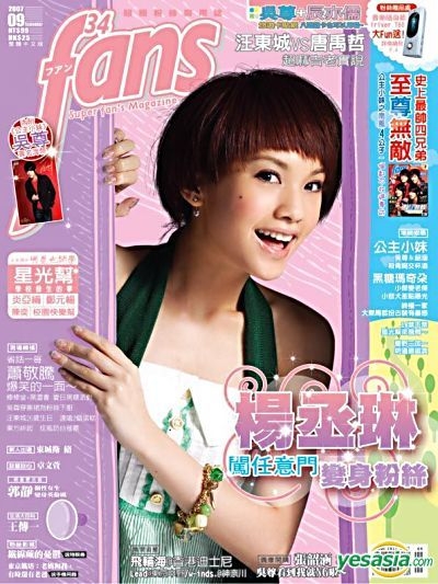 YESASIA: Super Fans Magazines Vol 34 (September 2007) ( Yang Cheng Lin ...