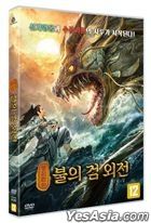 新封神之姜子牙 (DVD) (韓國版)