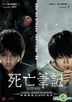 Death Note (2006) (DVD) (English Subtitled) (Hong Kong Version)
