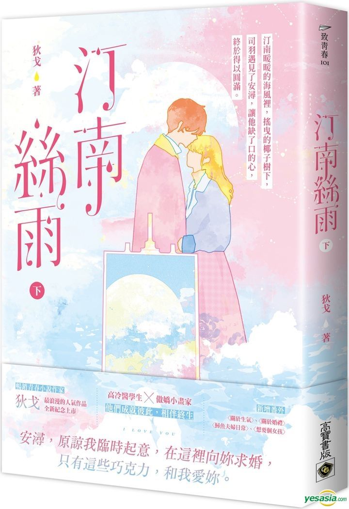 YESASIA: Ting Nan Si Yu ( Xia ) - Di Ge, Gao Bao - Taiwan Books - Free ...