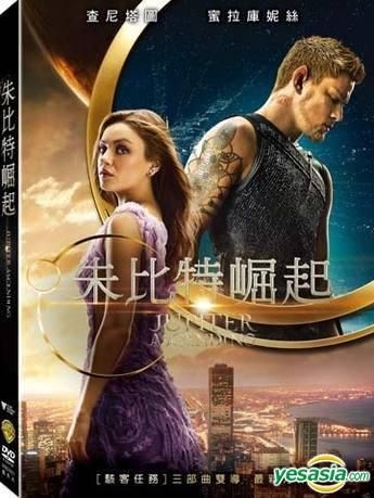 YESASIA Jupiter Ascending 2015 DVD Taiwan Version DVD