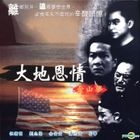 大地恩情 : 金山梦 (VCD) (完) (ATV剧集) (香港版) 