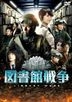 Library Wars (DVD) (Standard Edition) (Japan Version)