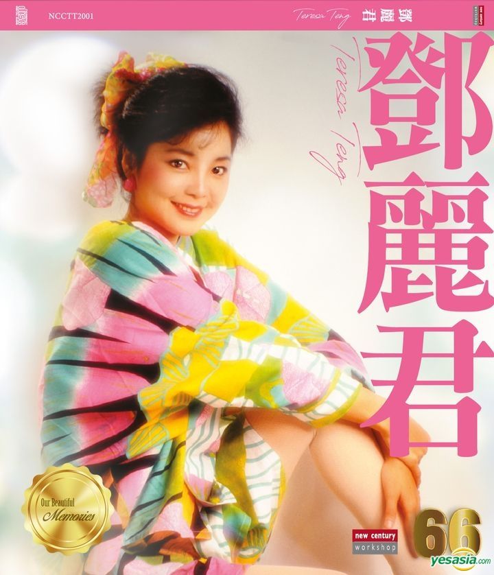 YESASIA: 66series Our Beautiful Memories - Teresa Teng CD - 鄧麗君 （テレサ・テン） -  北京語の音楽CD - 無料配送