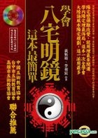 Xue Hui Ba Zhai Ming Jing , Zhe Ben Zui Jian Dan( Fu Guang Die)