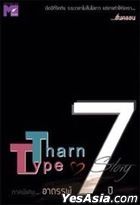 Thai Novel: TharnType Story - Special