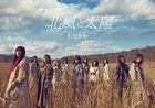 Kita to Taiyou (SINGLE+DVD) (First Press Limited Edition) (Japan Version)
