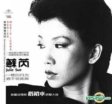 蘇芮Julie Sue「搭錯車」電影原聲大碟/1983年香港盤 蘇芮Julie Sue「搭錯車」電影原聲大碟/1983年香港盤
