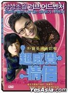 超感覺情侶 (2008) (DVD) (台灣版)