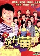97家有囍事 (DVD) (嘉利版) (香港版) 