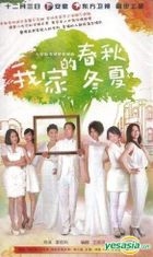 Wo Jia De Chun Xia Qiu Dong (H-DVD) (End) (China Version)