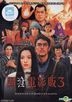 圈套3：超能力者大逃 (DVD) (台灣版)