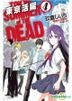 Tokyo Summer Of The Dead (Vol.4) (End)