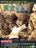 Fisherman Sanpei (DVD) (Ep.1-109) (End) (Taiwan Version)