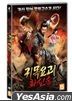 War of Fantasy (DVD) (Korea Version)
