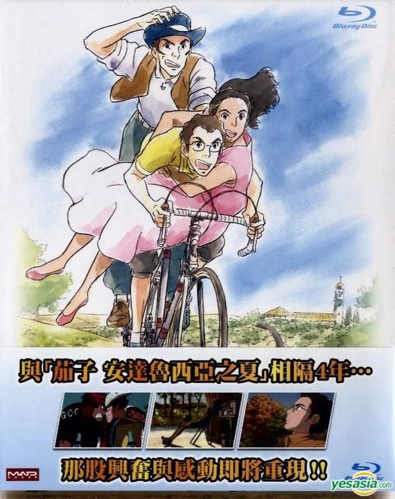 YESASIA: 茄子 スーツケースの渡り鳥 Blu-ray - 日本アニメ, Proware ...