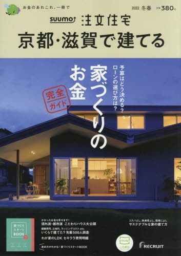 Yesasia Suumo 京都 滋賀的注文住宅建築 02 22 日本雜誌 郵費全免