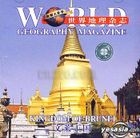 World Geography Magazine - Kingdom Of Brunei (VCD) (China Version)
