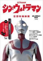 Shin Ultraman Kuusou Tokusatsu Eiga