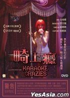 Karaoke Crazies (2016) (DVD) (Hong Kong Version)