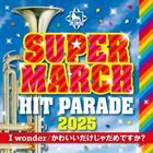 ２０２５　キング・スーパー・マーチ　ヒット・パレード〜Ｉ　ｗｏｎｄｅｒ／かわいいだけじゃだめですか？ (日本版)
