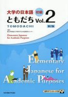 Friends for Beginners in Japanese at University Vol. 2