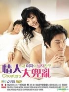 Cheaters (DVD) (English Subtitled) (Hong Kong Version)