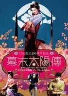 Sun in the Last Days of the Shogunate (DVD) (Digitally Remastered Edition) (Premium Edition) (Japan Version)