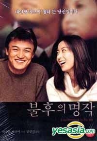 YESASIA: A Masterpiece in My Life (DVD) (Korea Version) DVD - Song ...