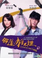 命運狗不理 (DVD) (台湾版) 