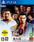 Ryu ga Gotoku 6: Inochi no Uta (Bargain Edition) (Japan Version)