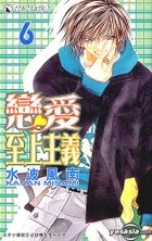 戀愛至上主義 Vol.6 