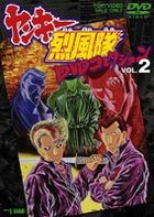 Yanki Reppuu Tai DVD Collection (DVD) (Vol.2) (Japan Version)
