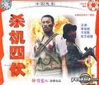 殺機四伏 (1994) (VCD) (中國版) 