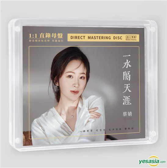 YESASIA: Yi Shui Ge Tian Ya (1:1 Direct Digital Master Cut) (China ...