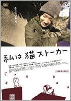 Watashi wa Neko Stalker (DVD) (Japan Version)